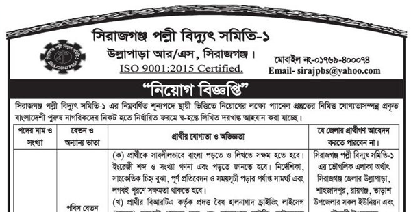Palli Bidyut Jobs Circular 2024