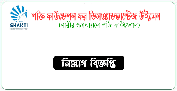 Shakti Foundation for Disadvantaged Women Manpower Job Circular 2024